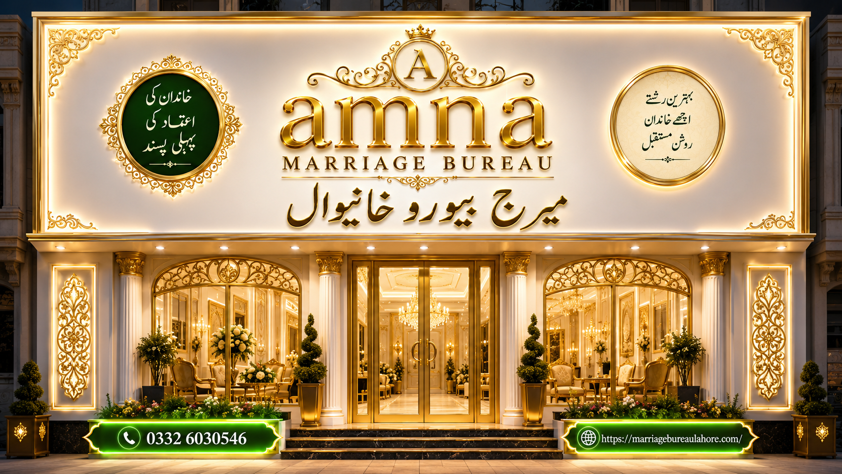 How To Quit AMNA MARRIAGE BUREAU| MARRIAGE BUREAU KHANEWAL In 5 Days